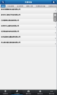 便捷出行助手 交通设备手机版免费下载指南